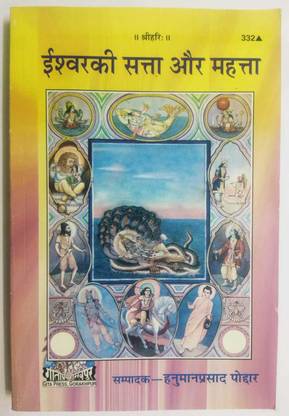 Ishwar Ki Satta Aur Mahatta Book By Gita Press Gorakhpur