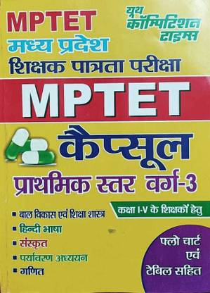 MPTET कैप्सूल प्राथमिक स्टार वर्ग-3 (क्लास आई-वी) इन हिंदी