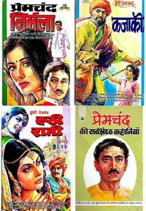 Nirmla, Kazaki,Ruthi Rani, Prem Chand Ki Sarv Shreshtha Kahaniya