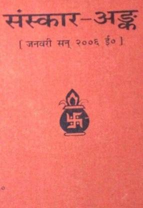 Sanskar Kalyan Ank Used