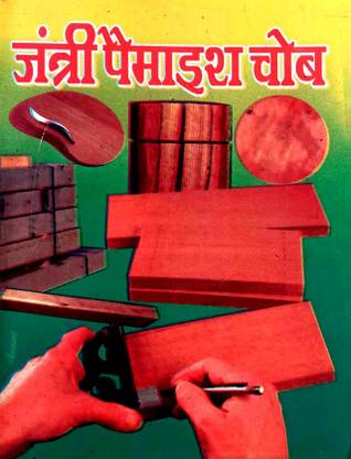 Jantri Paimaish Chob