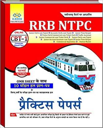 RRB NTPC CBT-1 (Practice Set) With OMR Sheet