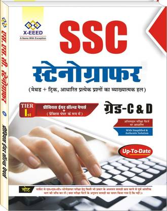 SSC Stenographer Tier -1 Previous Year Solved Paper + Practice Grade -C & D