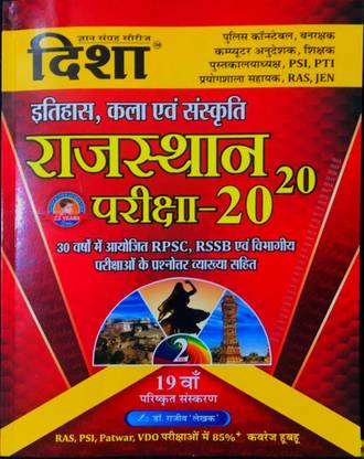 Disha Rajasthan 20 20 Itihas Kala Ewam Sanskriti