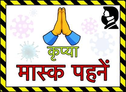 Toys universe 22.86 cm Hindi Corona Sticker No Mask No Entry Stickers Pack of 2 Pcs 22 X 30 cm Self Adhesive Sticker