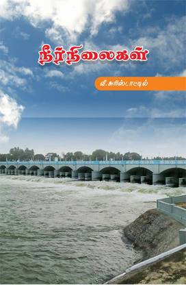 Neernilaigal