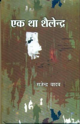 Ek Tha Shailendra
