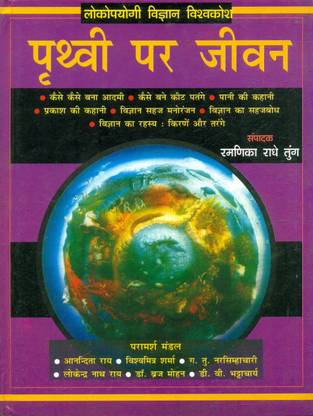 Prithvi Par Jeevan