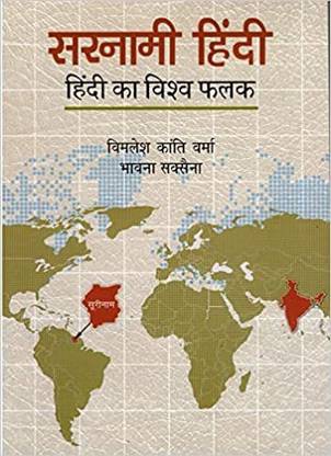 SARNAMI HINDI : HINDI KA VISHWA FALAK