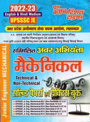 UPSSSC JE टेक्निकल एंड नॉन टेक्निकल मैकेनिकल सॅाल्व्ड पेपर्स एंड प्रैक्टिस बुक