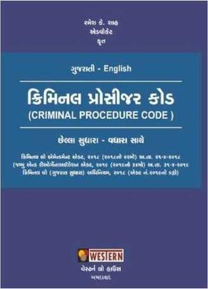 Criminal Procedure Code (CRPC) In Gujarati + English - 2022 Edition