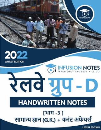 RRB Group D Railways Recruitment Preparation Book For GK And Current Affairs