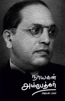 Nayagan AMBEDKAR