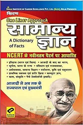 Kiran General Knowledge In Hindi (One Liner Approach)