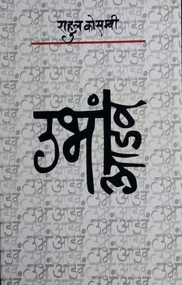 Ubha Aadava