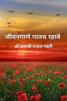 Jeevangane Gatach Rahave