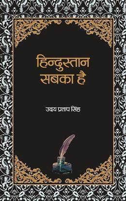 Hindustan Sabka Hai