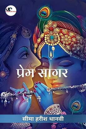 Prem Sagar