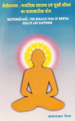MAITRIBHAVANA MANASIK SVASTHYA EVM SUKHI JIVAN KA CHAMATKARIK YOGA  - Maitribhavana : The Miracle Yoga of Mental Health and Happiness