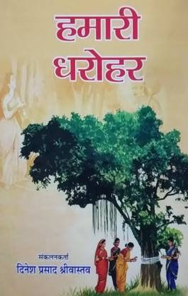 Hamari Dharohar