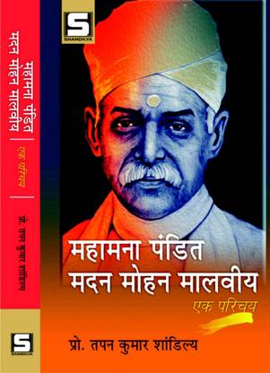 Mahamana Pandit Madan Mohan Malaviya: Ek Parichay