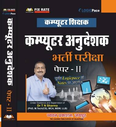 Rajasthan Computer Teacher Paper-2 Hindi Medium Logicpace By -Dr.T.N.Sharma