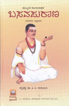 Basava Purana