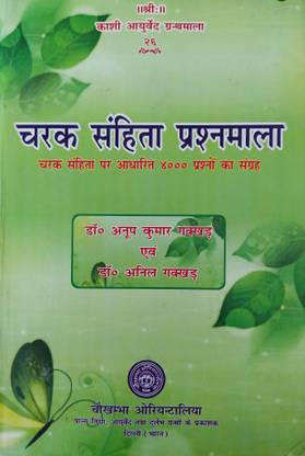 CHARAK SAMHITA PRASHANMALA - With 5000 Questions And Answers