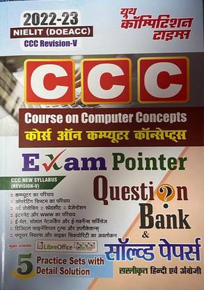 2022-23 Ccc (कोर्स ऑन कंप्यूटर कॉन्सेप्ट्स ) एग्ज़ाम पॉइन्टर क्वेश्चन बैंक