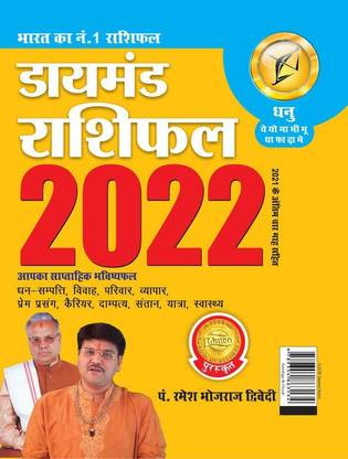 Diamond Rashifal Dhanu 2022