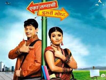 Eka lagnachi dusri gosht