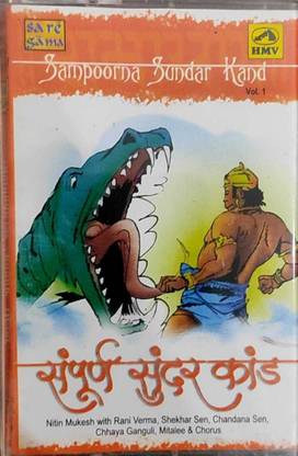 sampoorna sundar kand vol.1,2,3,4 - new cassette Audio CD Standard Edition