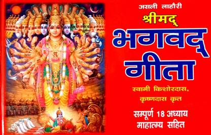 Srimad Bhagavad Gita