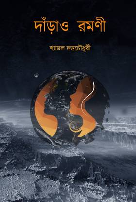 Darao Ramani