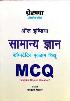 Prerna All India General Knowledge Competitive Exam Review MCQ (Multiple Choice Questions)
