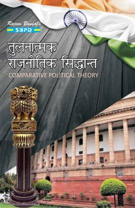 Comparative Political Theory In Hindi