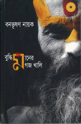 Buddhimaner Magaj Khali