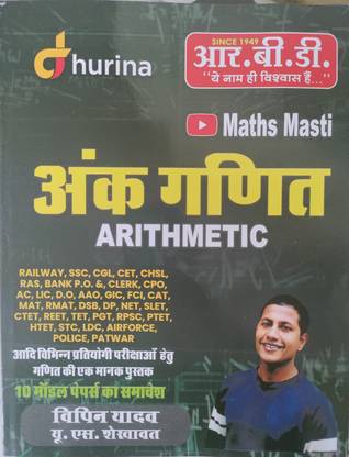 RBD मैथ्स मस्ती एयरथमेटिक