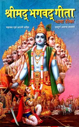 Srimad Bhagavad Gita