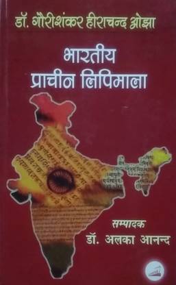 Bharitya Pracheen Lipimala