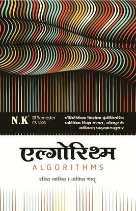 Neelkanth - Algorithms (CS-3005)