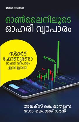 Onliniloode Ohari vyaapaaram