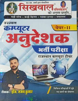 Computer Anudeshak Paper II Ujjwal Shikwal Rajasthan Computer Teacher
