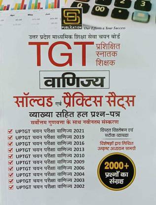 UP TGT Vanijya ( Commerce ) Solved & Practice Sets In Hindi