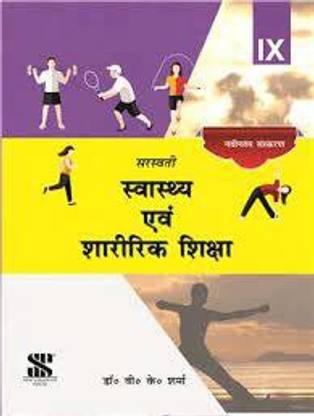 Saraswati Health And Physical Education (Swasthya Awam Sharirik Shiksha) By Class 9