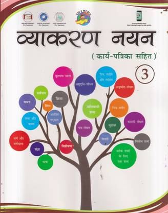 व्याकरण नयन क्लास *3