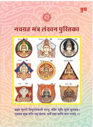 Navgrah Mantra Lekhan Pustika (Budh)
