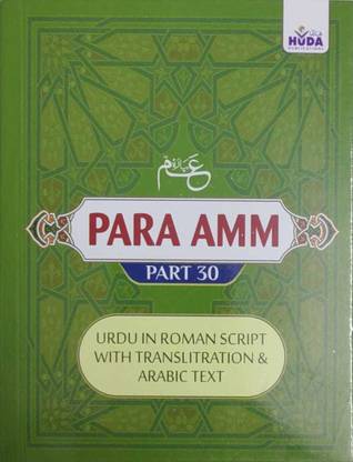 Para Amm (Urdu In Roman Script)