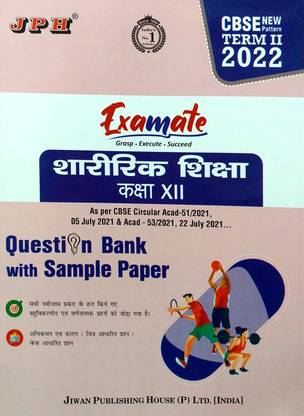 JPH Class 12 Examate CBSE New Pattern Sharirik Shiksha (Physical Education) Term 2 Question Bank With Sample Paper With As Per CBSE Circular Acad 51 & 53 Based On CBSE Syllabus