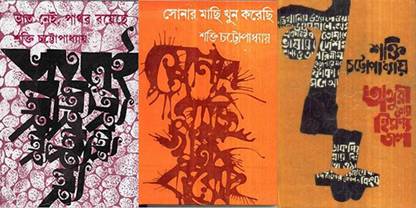 Combo Of Bhat Nai Pathar Royacha & Anguri Tor Hiranya Jal & Sonar Machi Khun Korechi